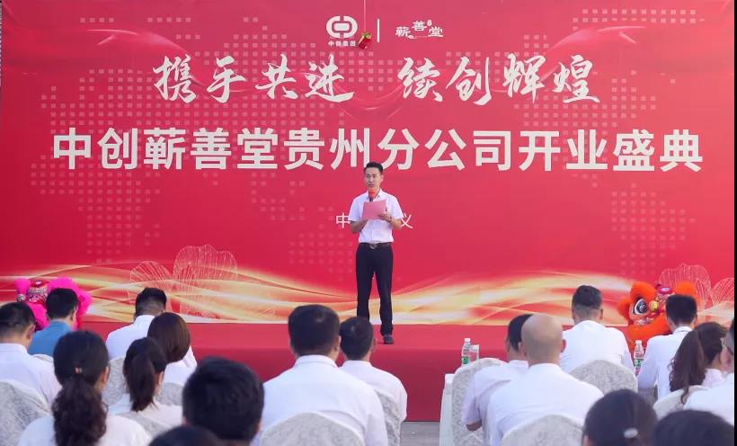 熱烈祝賀中創(chuàng  )蘄善堂貴州分公司成立！