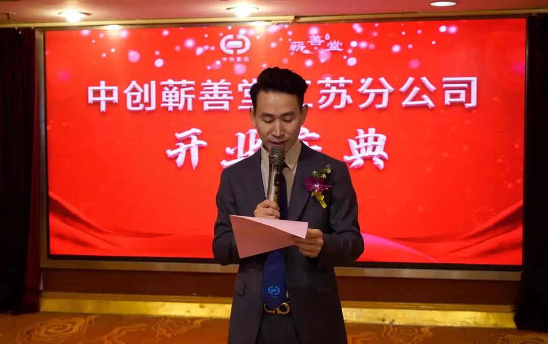 熱烈祝賀中創(chuàng  )蘄善堂江蘇分公司成立！