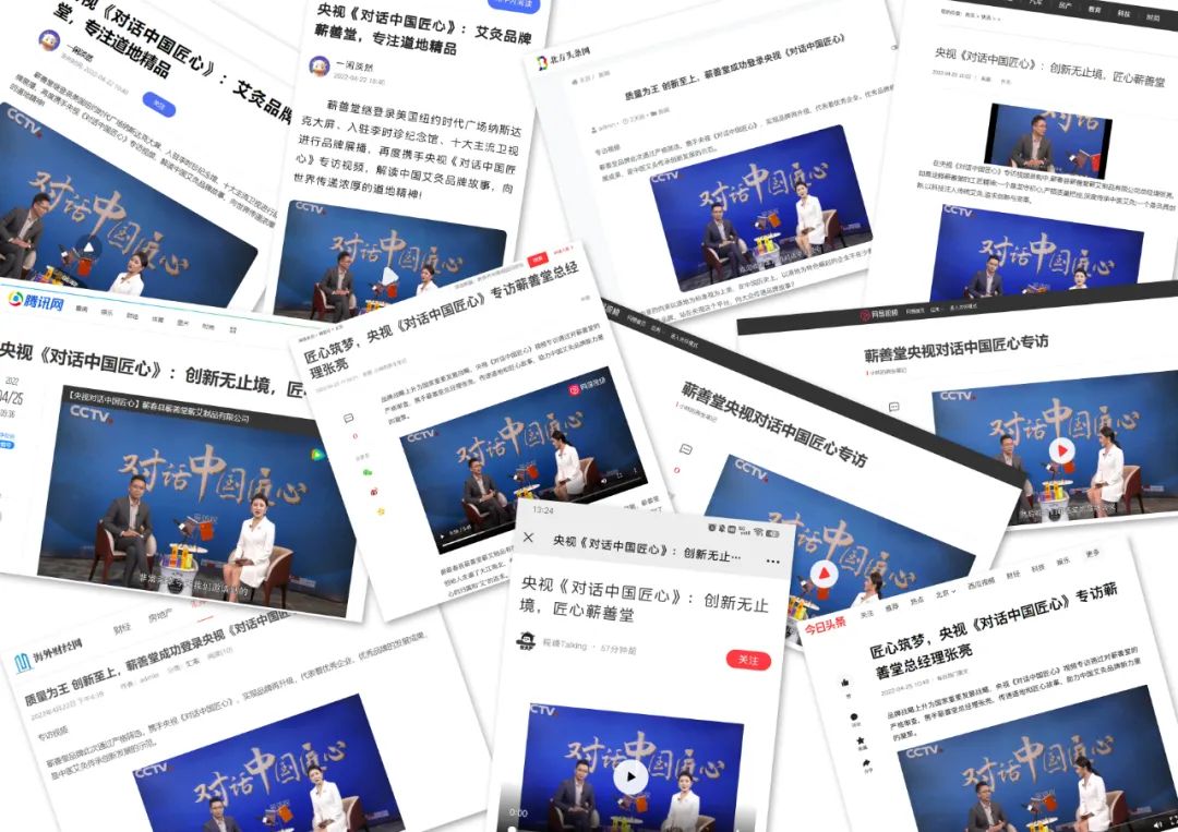 蘄善堂 I 央視《對話(huà)中國匠心》專(zhuān)訪(fǎng)視頻順利錄制并通過(guò)審核，多家媒體紛紛報道展示！