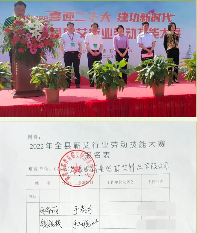【行業(yè)動(dòng)態(tài)】2022蘄春蘄艾行業(yè)勞動(dòng)技能大賽圓滿(mǎn)舉辦！